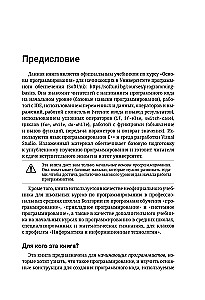 C++. Programmēšanas pamati